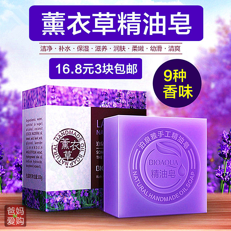 精油皂薰衣草手工皂芦荟抹茶洗脸皂润肤沐浴补水保湿控油祛斑清洁