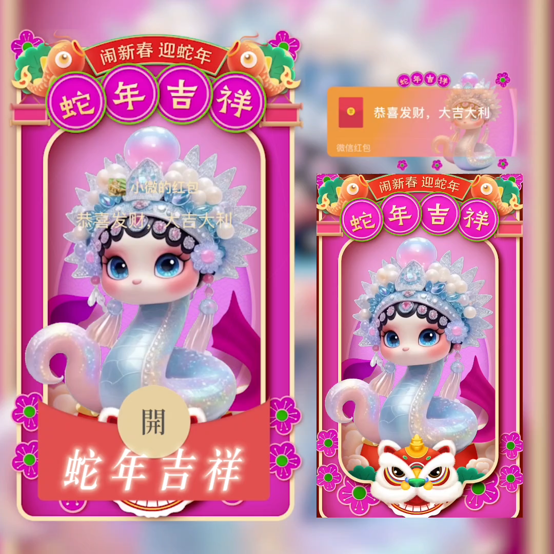 蛇年吉祥2025新款动态音乐微平面广告设计