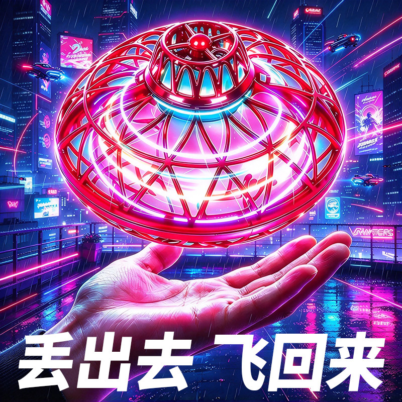 黑科技智能感应飞行球回旋飞球悬浮魔术飞碟ufo男孩儿童玩具户外8