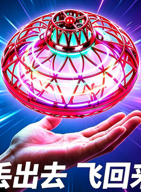 ufo智能感应飞碟飞行球飞球回旋转悬浮黑科技儿童玩具生日礼物男