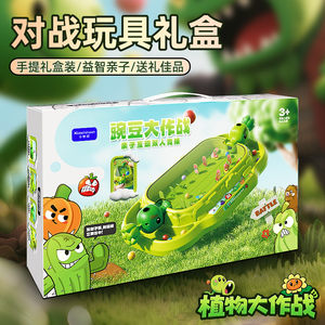 儿童植物大战射击游戏机桌游益智