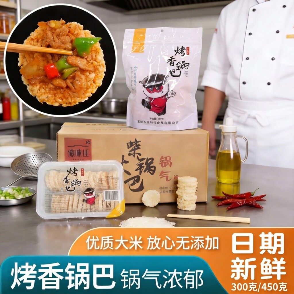 徽味佳烤香小圆锅巴安徽特产糯米锅耙巴酒店饭店专用大米餐饮商用