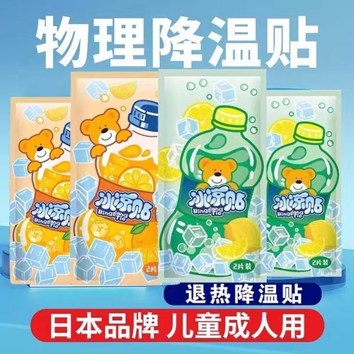 冰凉贴降温神器冰贴解暑夏季学生散热贴成人手机退热清凉去热儿童