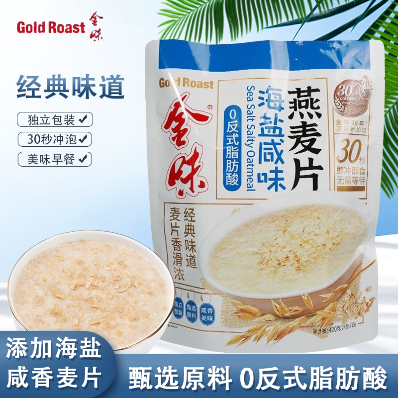 金味麦片海盐咸味燕麦片