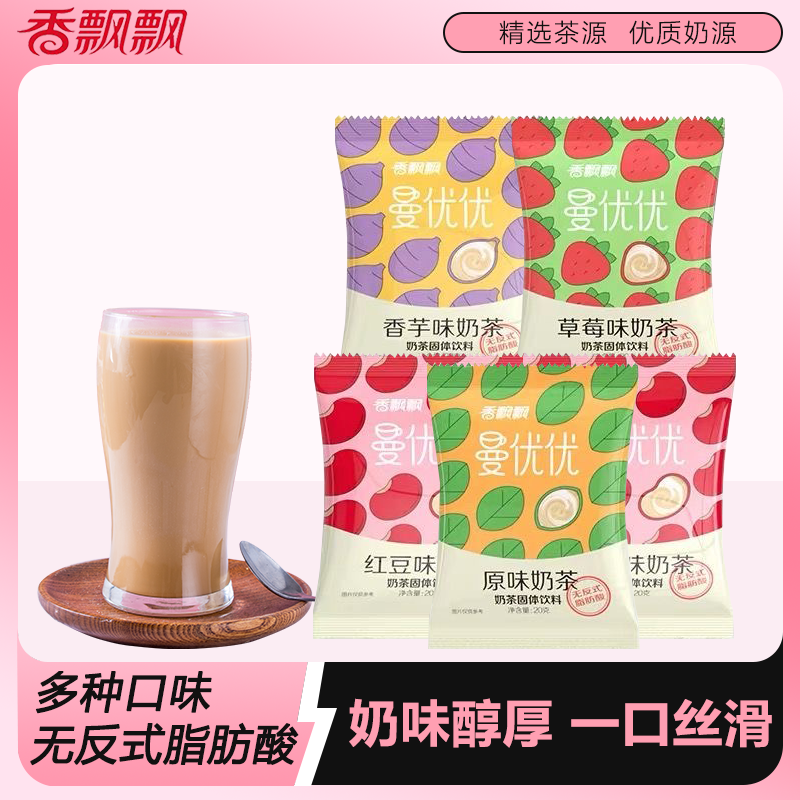 香飄飄曼優(yōu)優(yōu)奶茶粉500g速溶沖泡沖飲飲料原味紅豆香芋奶茶小包裝