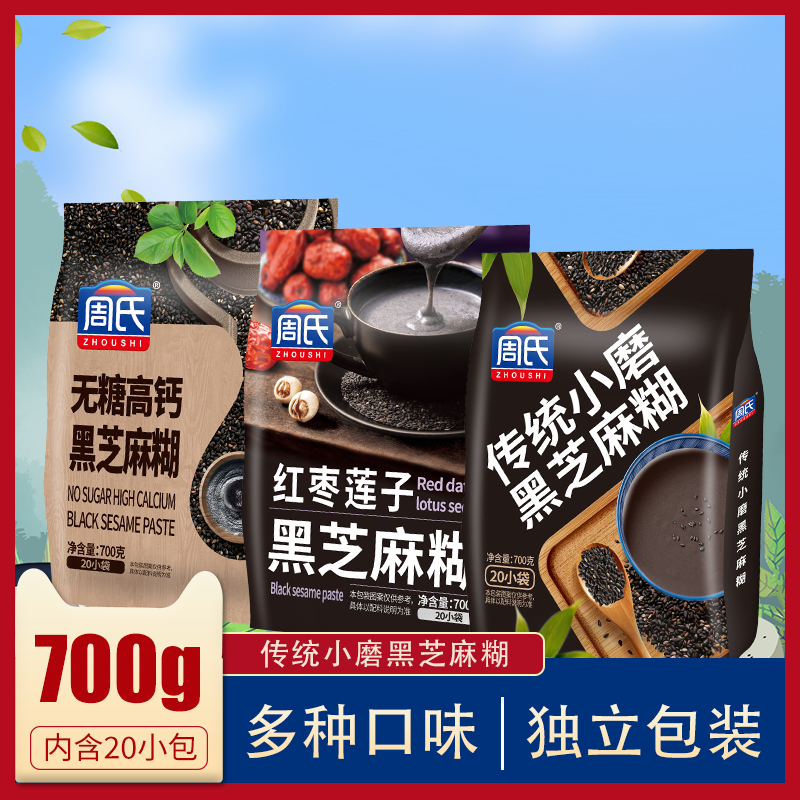 周氏黑芝麻糊700g袋装 传统小磨无糖高钙山药红枣莲子谷物芝麻糊,咖啡/麦片/冲饮,芝麻糊,淘宝优惠券,粉丝福利购,淘宝优惠卷