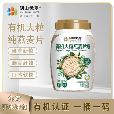 阴山优麦大粒有机燕麦片850g