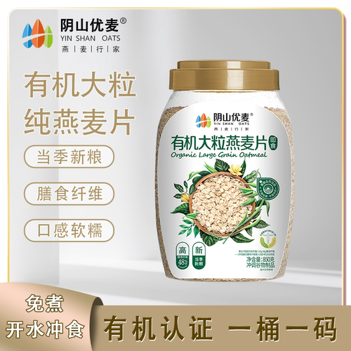 阴山优麦大粒有机燕麦片850g