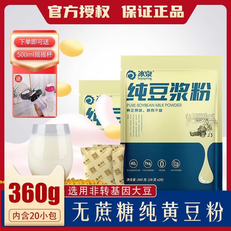 冰泉纯豆浆粉360g袋装无添加蔗糖非转基因大豆1000g速溶纯黄豆粉怎么看?