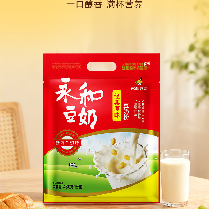 永和豆浆粉360g/480g袋装 原味无添加蔗糖甜豆浆粉速溶营养早餐