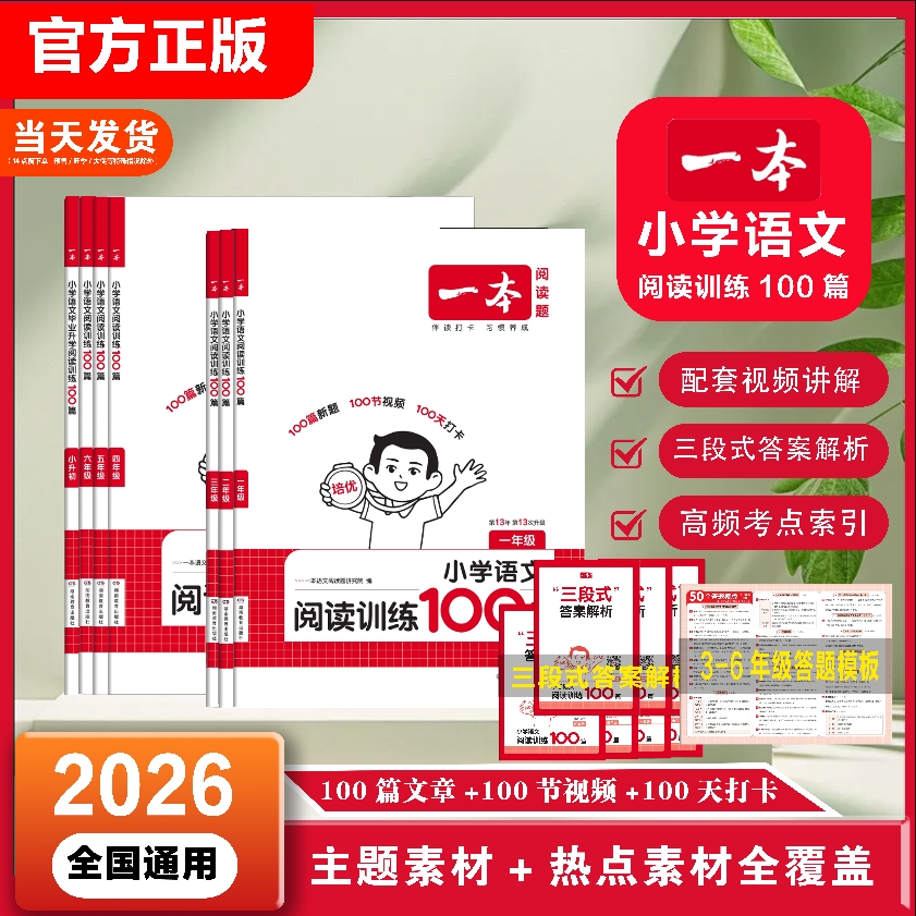 一本阅读训练100篇小学语文英语
