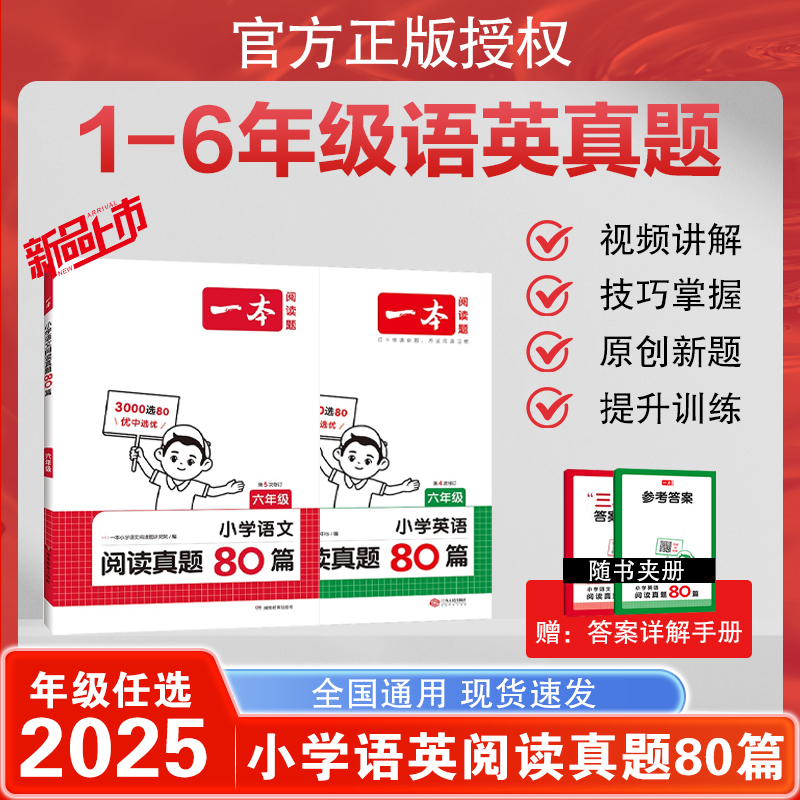 26一本小学语文阅读真题训练80篇