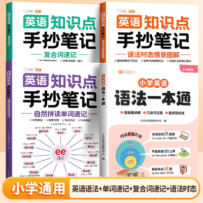 小学英语语法一本通自然拼读记