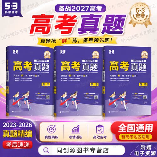 53高考1真试卷26高考真题