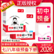 2026春一本预备初一下册寒暑假衔接七八年级下册教辅书语文数学英语练习初一初二上下册人教版 初中阅读方法技巧预备初一初二下册