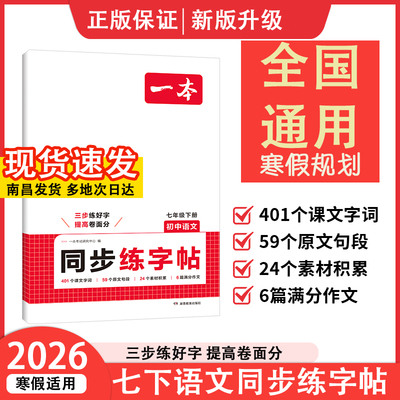 一本初中同步练字帖下册语文英语