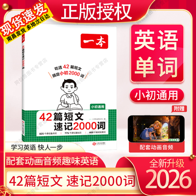 新品上市小初英语42篇短文