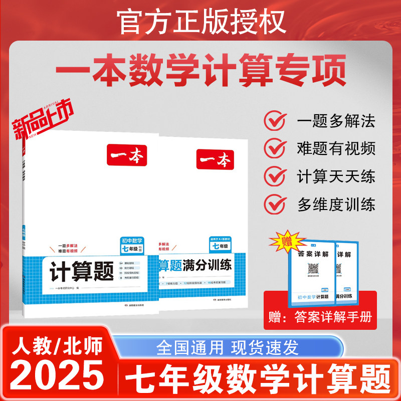 一本初中数学计算七年级专项练习