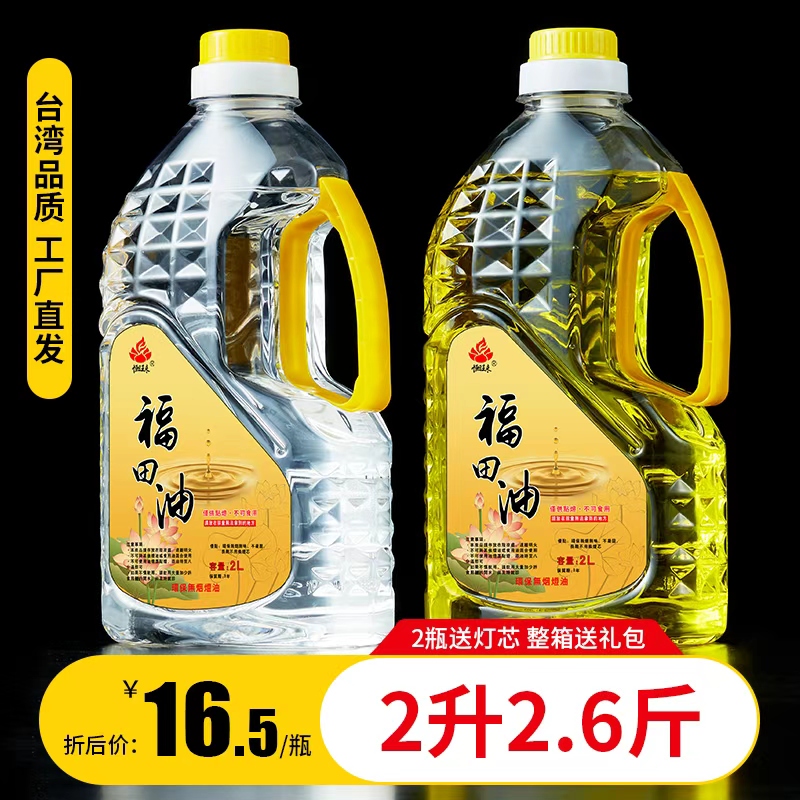 酥油灯酥油2L液体酥油无烟灯油供佛台湾福田油供佛长明灯油家用