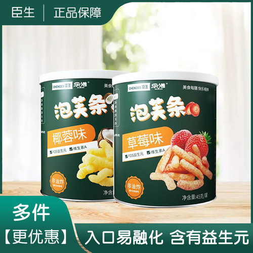 臣生乐僐儿童小零食泡芙条宝宝非油炸益生元手指泡芙饼干入口即化