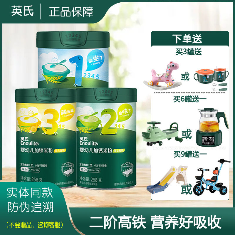 英氏婴幼儿高铁米粉宝宝辅食婴幼儿营养米糊123段钙铁锌桶装258g