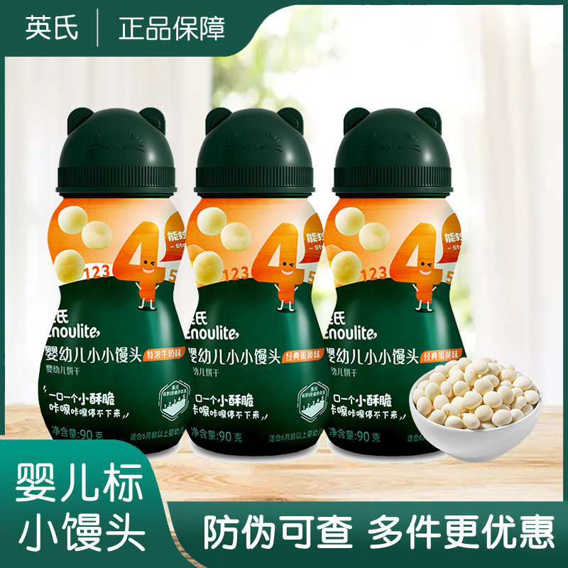 英氏小馒头儿童入口易化蛋黄牛奶味奶豆送6个月婴儿辅食宝宝零食