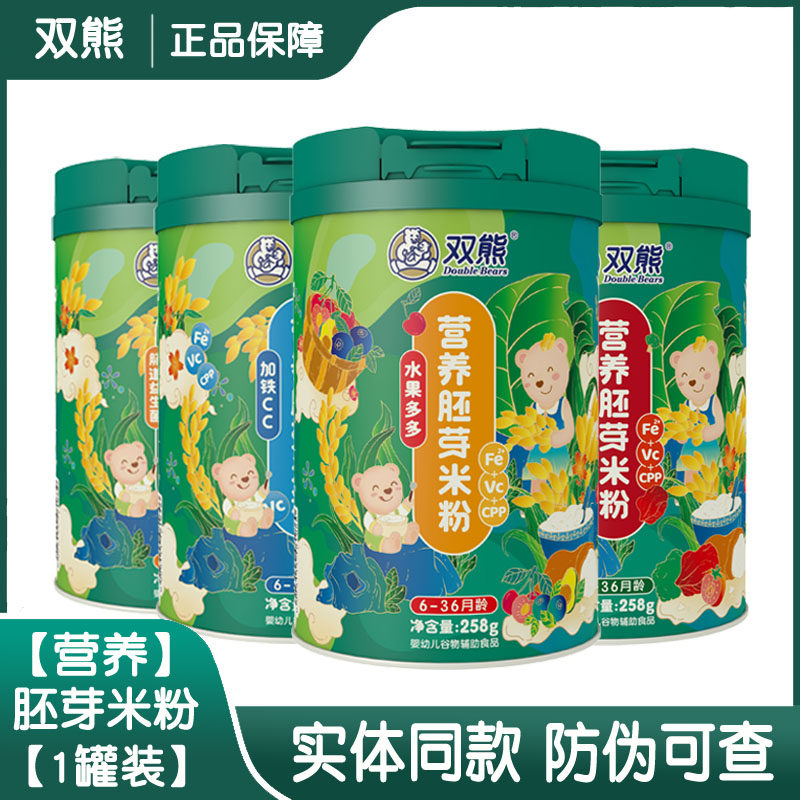 双熊米粉胚芽米加高铁米糊婴儿宝宝辅食营养铁锌钙益生菌 258g/罐