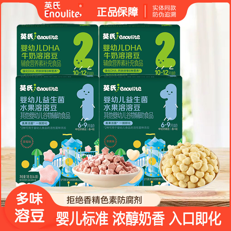 英氏婴儿溶溶豆婴幼儿宝宝零食水果富含益生菌空冻干入口易化