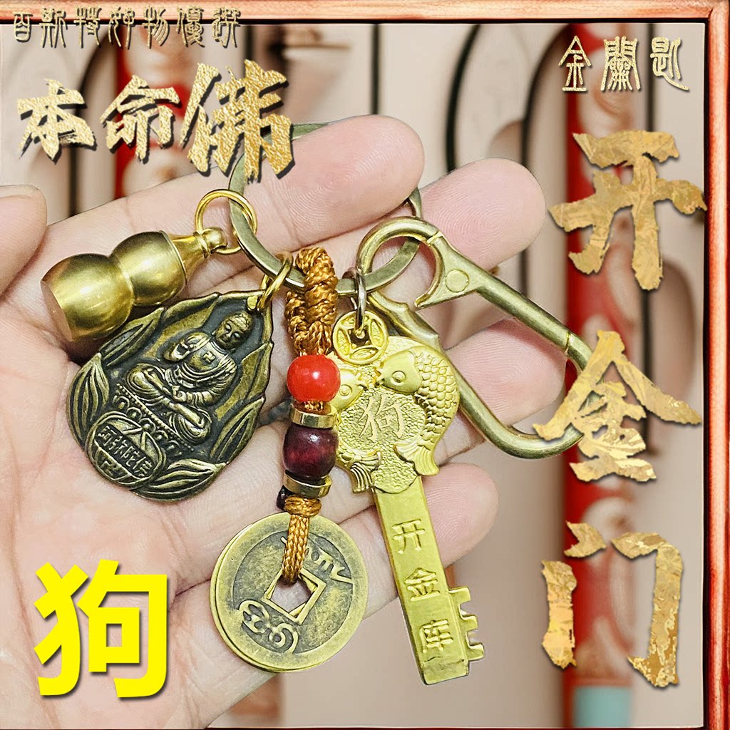 开金库钥匙黄铜龙年五福招财钥匙扣十二生肖守护神本命佛菩萨护身