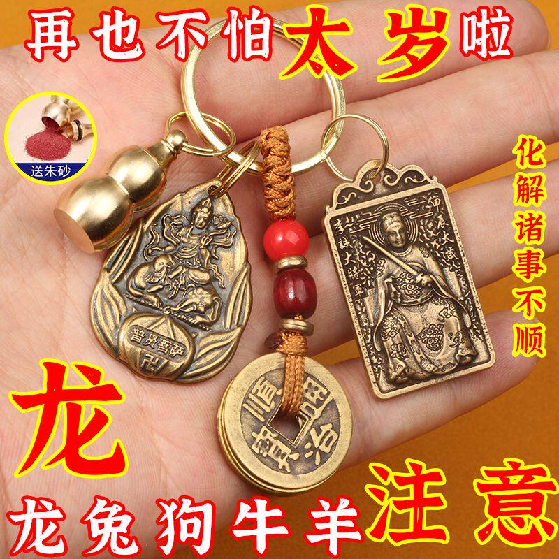 2024太岁牌龙年本命年八卦牌钥匙扣十二生肖本命佛守护神男女吊坠