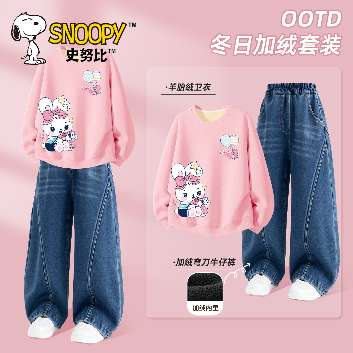 史努比女童加绒牛仔裤套装2025新款童装卫衣两件套潮时髦儿童冬装