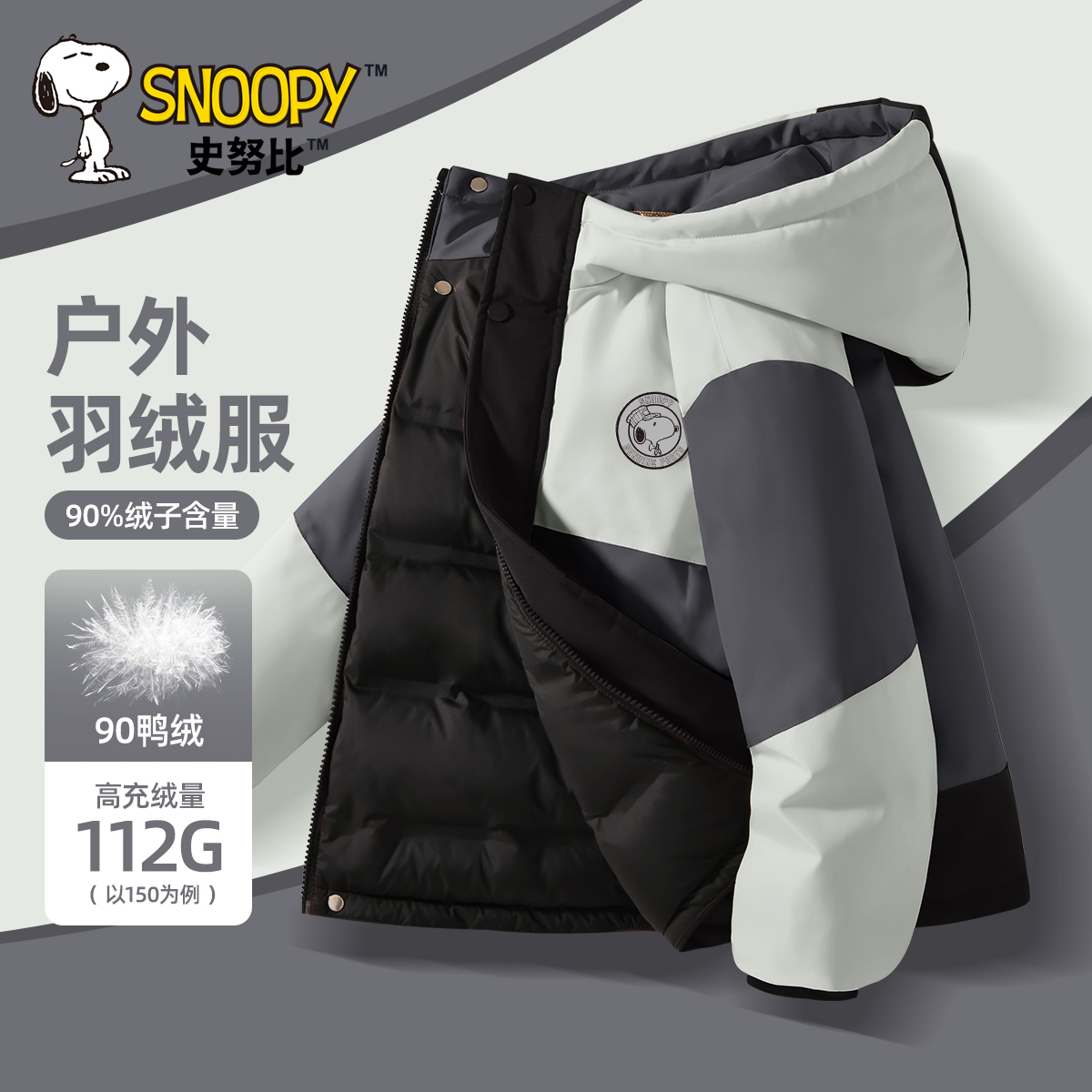 史努比男童羽绒服2024新款冬季户外厚衣服加绒加厚三防儿童软壳衣