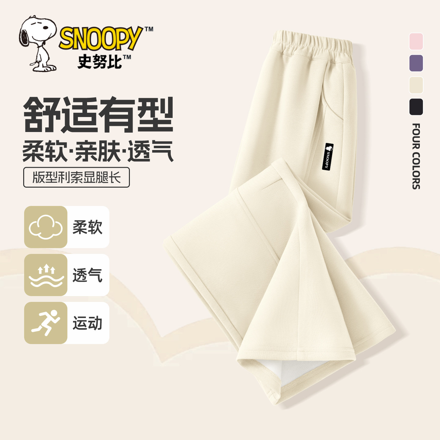 史努比女童裤子春秋款2025新款直筒卫裤运动儿童长裤休闲裤时尚