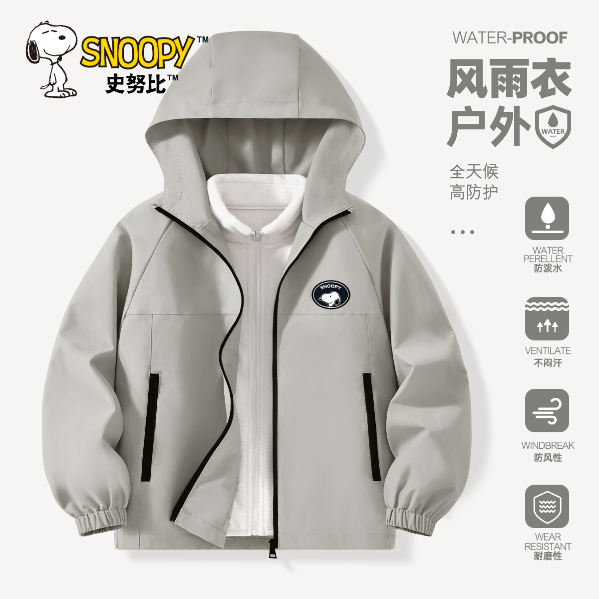 史努比男童冲锋衣三合一可拆卸2024新款痞帅户外防风儿童春秋外套