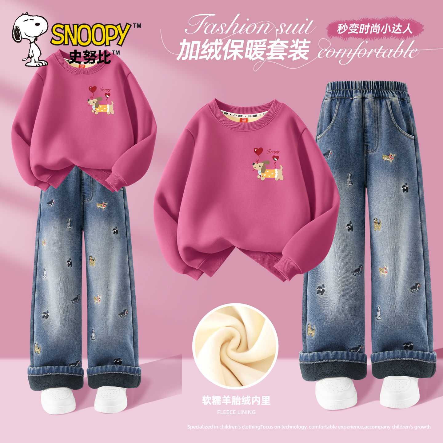 史努比女童加绒套装2025新款保暖两件套一体绒卫衣直筒儿童牛仔裤