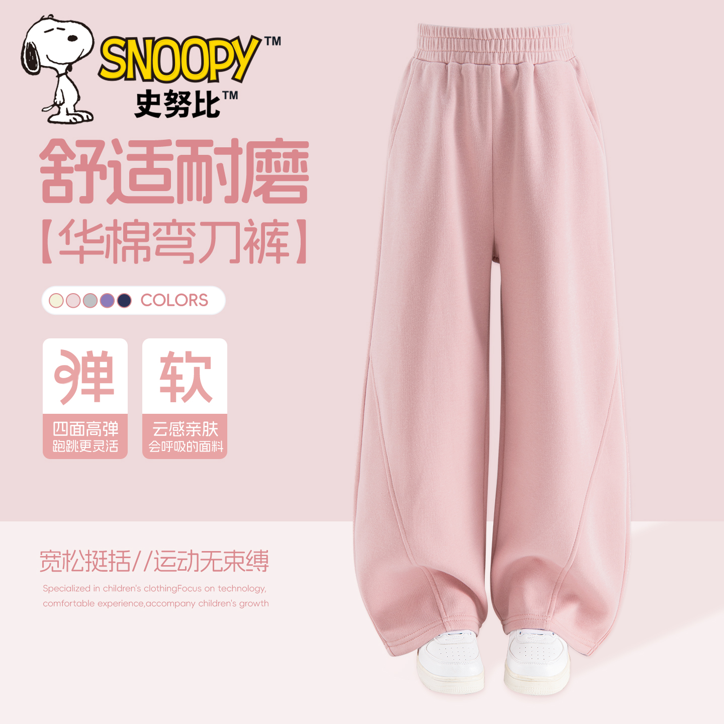 史努比女童裤子春秋款2025新款秋季休闲直筒裤宽松秋装儿童运动裤