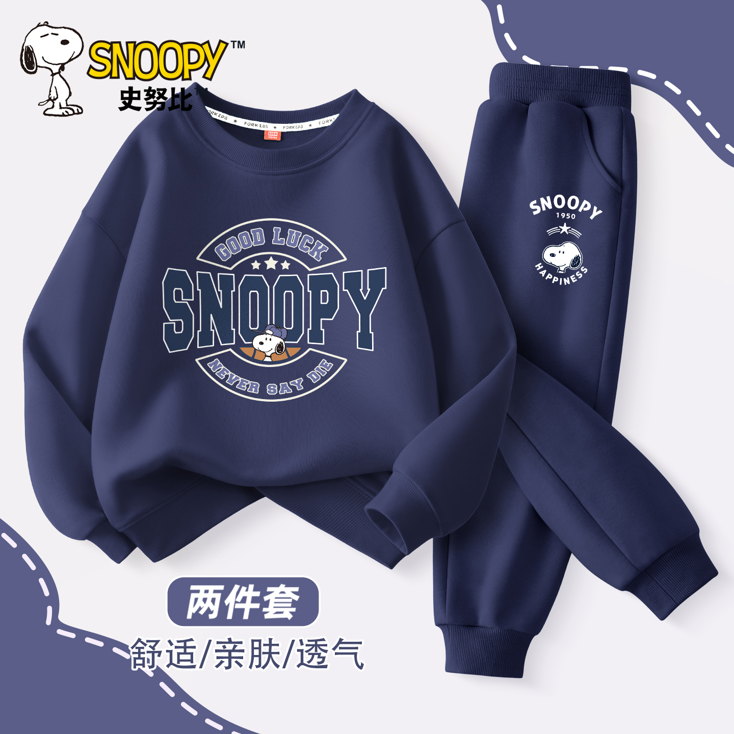 史努比男童秋装套装2025新款男大童帅气宽松衣服春秋款儿童运动服