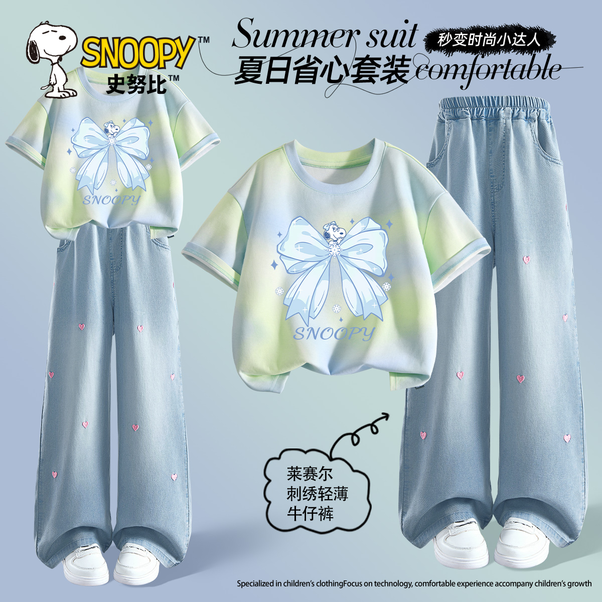 史努比女童夏季套装2025新款夏装扎染短袖阔腿牛仔裤洋气儿童衣服