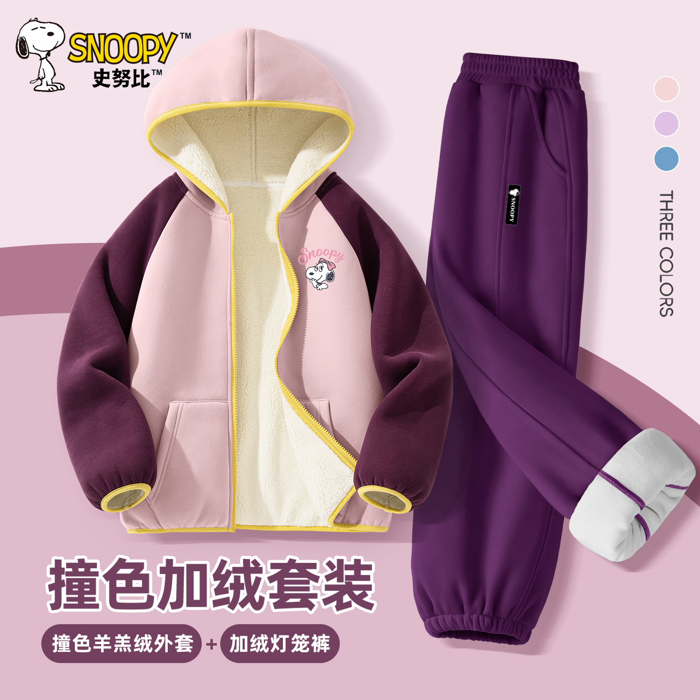 史努比女童加绒套装2025新款羊羔绒外套童装保暖灯笼裤儿童运动服
