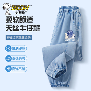 史努比男童裤子夏季薄款2024新款夏装冰丝防蚊裤儿童天丝牛仔裤夏