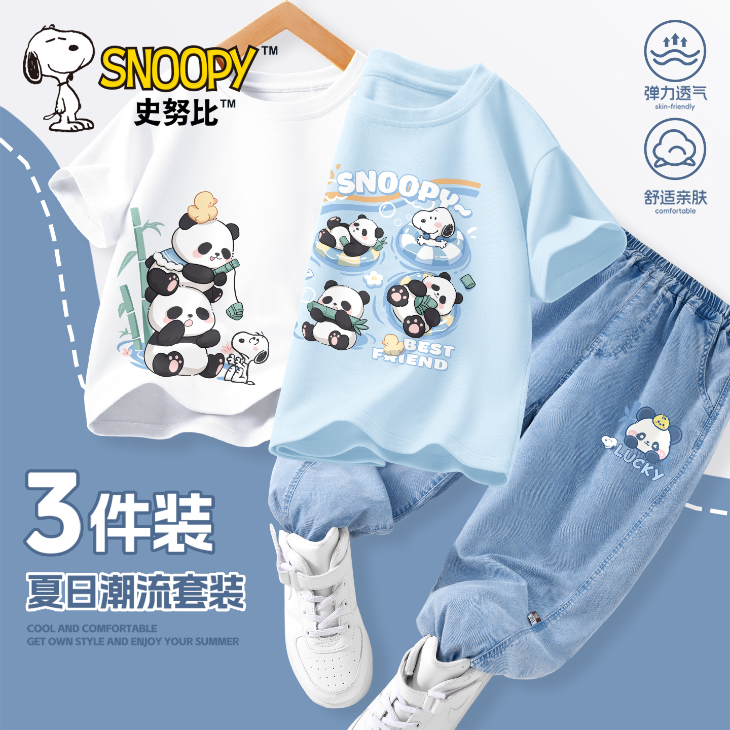 史努比男童套装夏薄款纯棉短袖2025新款休闲三件装运动儿童牛仔裤