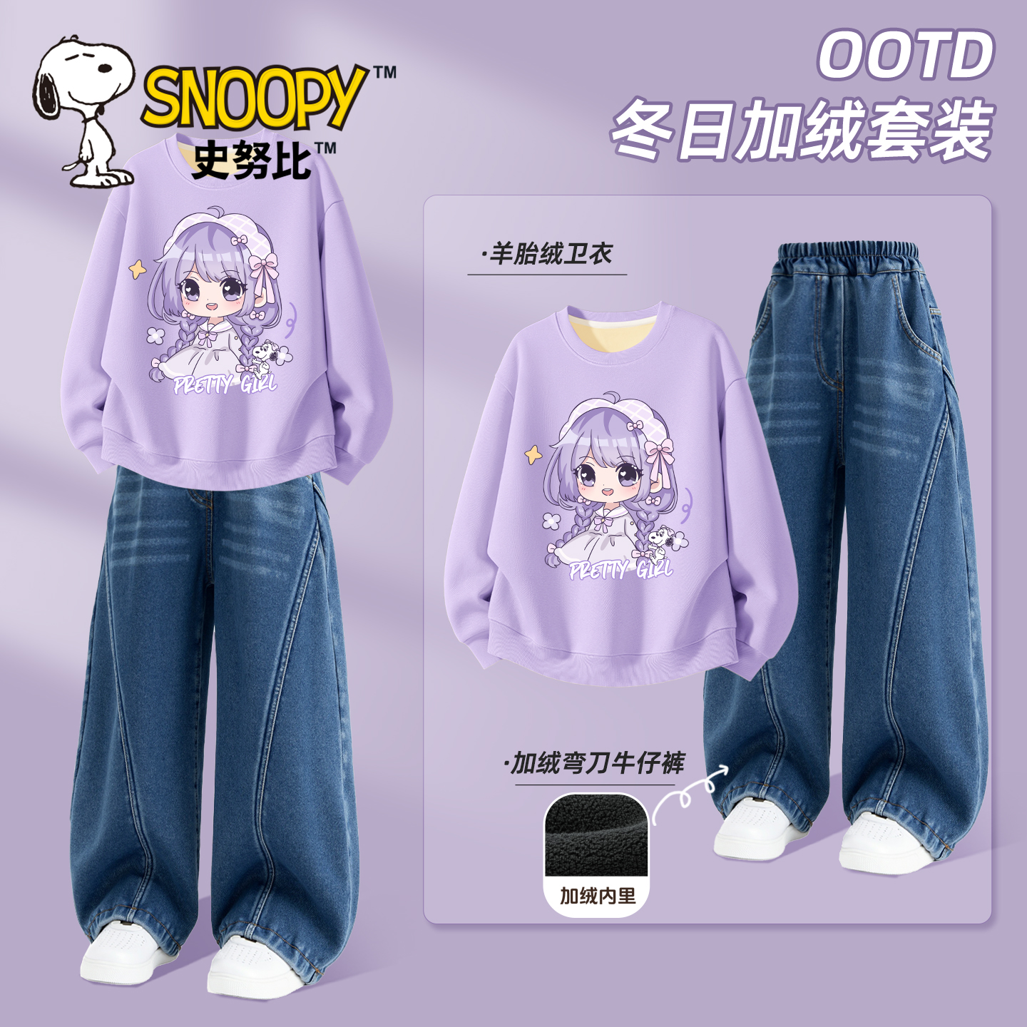 史努比女童牛仔裤套装加绒加厚2025新款卫衣冬款网红保暖儿童冬装