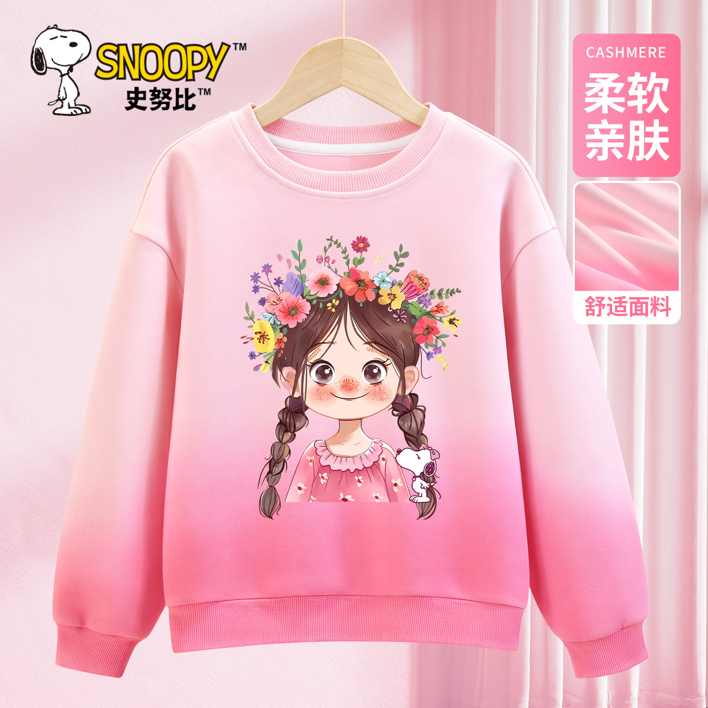 史努比女童卫衣薄款2025新款休闲渐变圆领春秋上衣童装儿童秋装