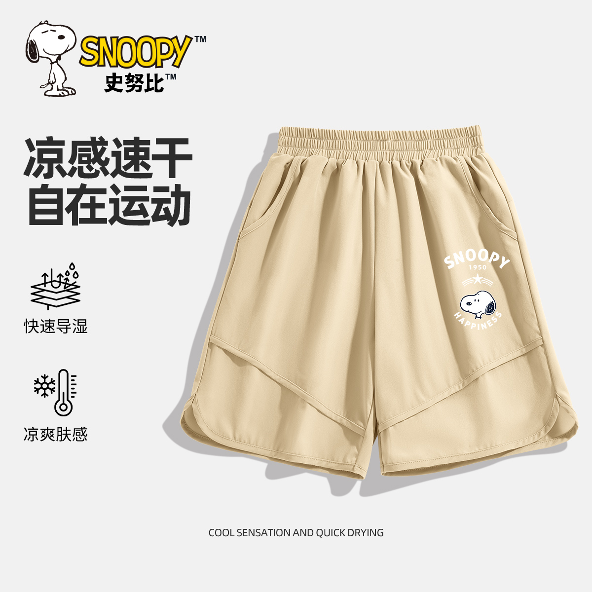 史努比男童速干短裤夏季外穿2024新款男孩运动裤儿童裤子夏装薄款