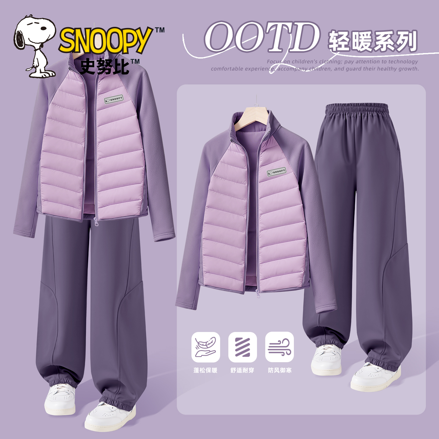 史努比女童套装秋冬款2025新款轻薄羽绒服洋气外套儿童冬装上衣女