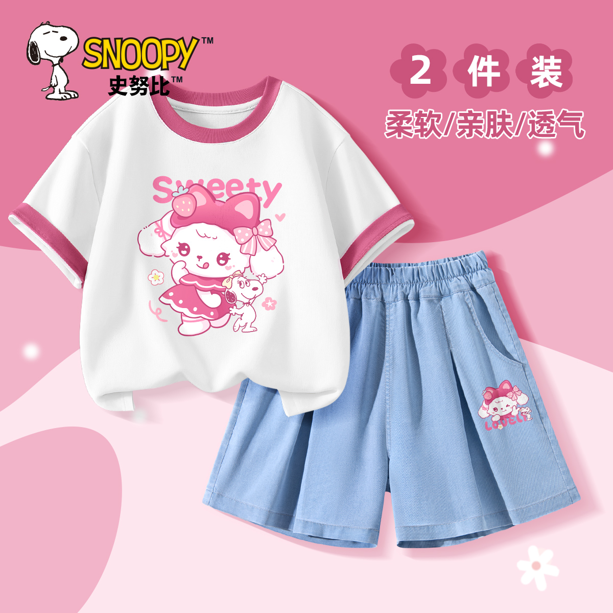 史努比女童套装夏薄款2025新款夏季纯棉短袖儿童休闲牛仔短裤夏装