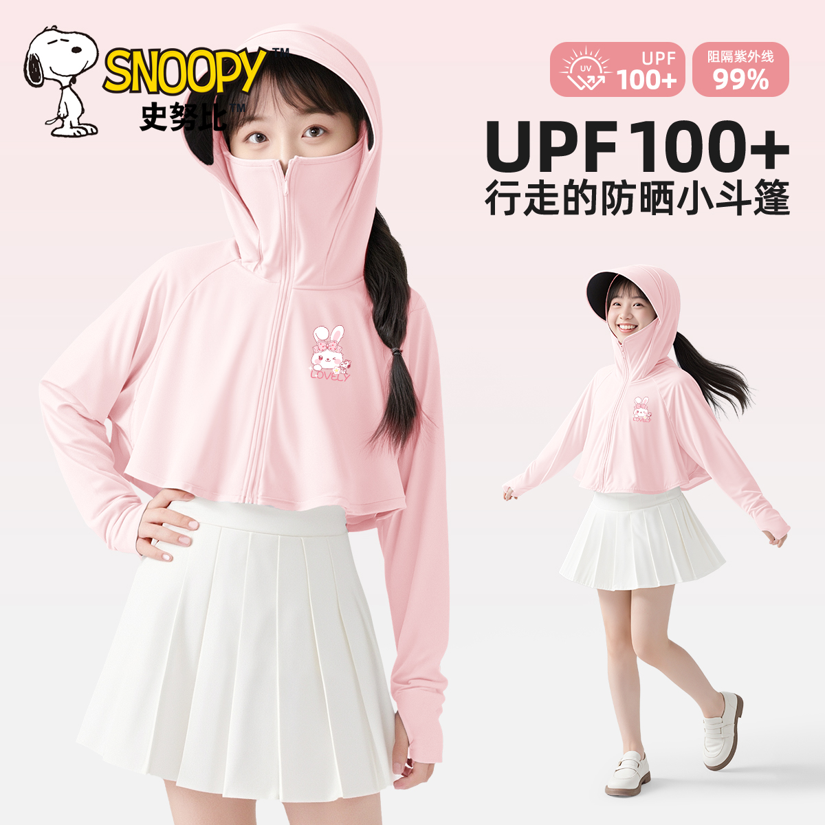 史努比女童夏季外套2025新款upf100+防晒衣遮阳凉感冰丝儿童夏装