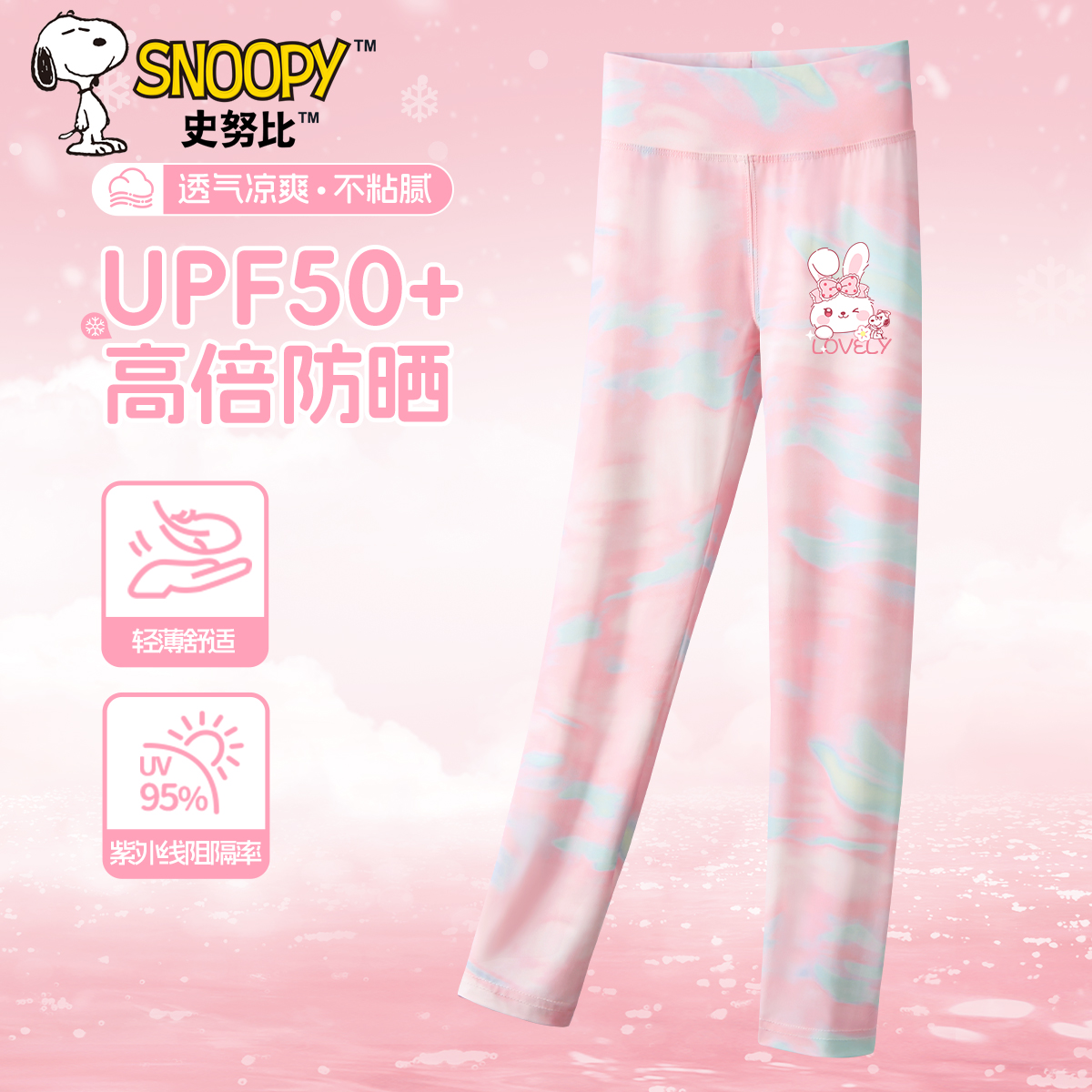 史努比女童夏装裤子2025新款运动裤夏款upf50+薄款童装儿童鲨鱼裤