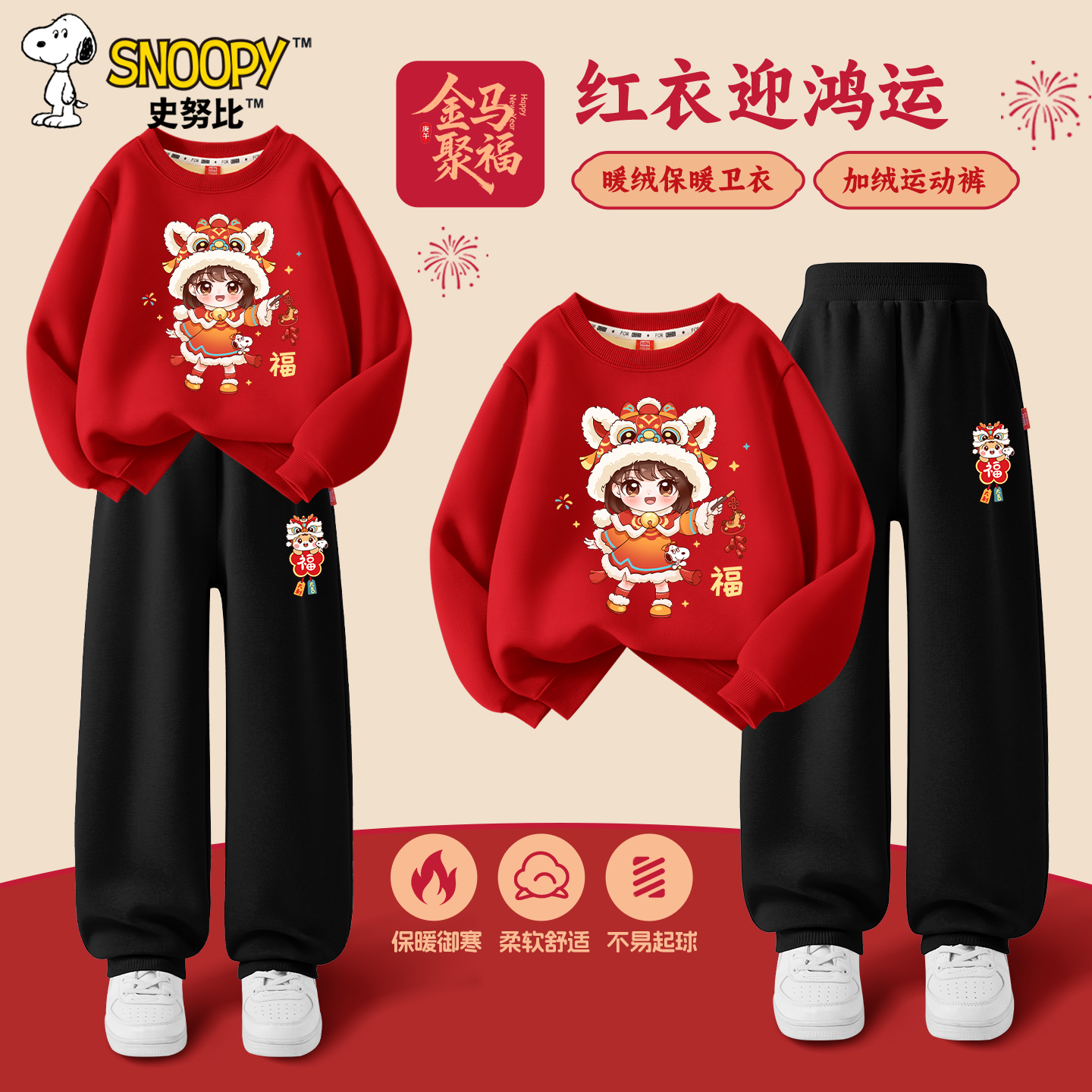 史努比女童拜年服加绒红色卫衣套装2026新款马年儿童新年衣服冬