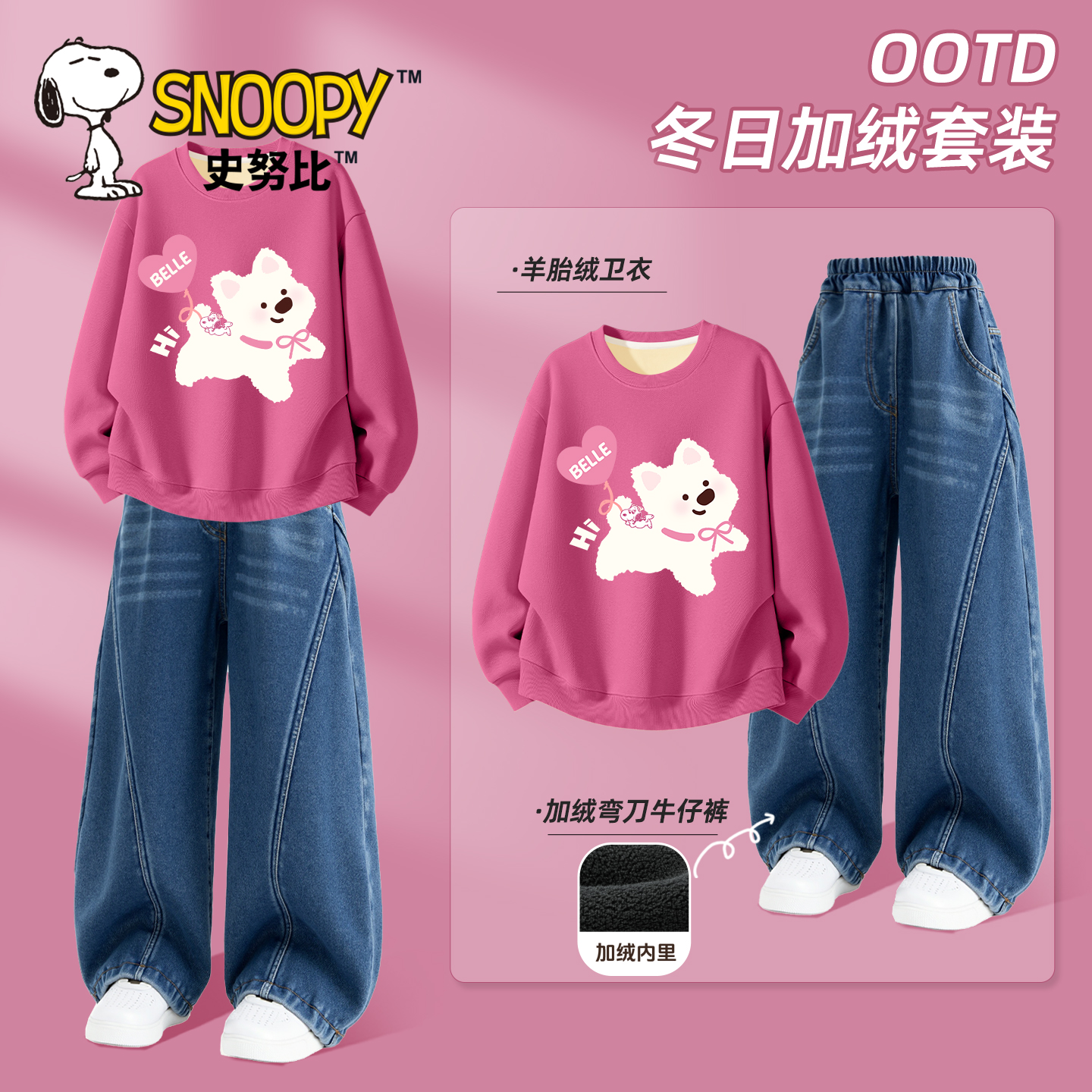 史努比女童加绒套装2025新款加厚卫衣牛仔裤两件套潮时髦儿童冬装